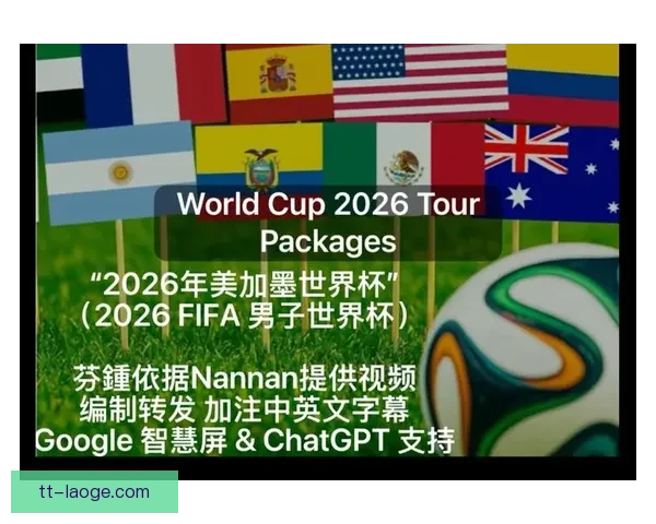 2026年世界杯发布绿色办赛白皮书推动可持续发展理念全方位实施