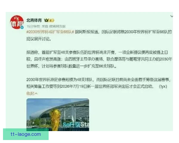 女足世界杯扩军至三十二队成功举办 助力更多弱队迎来历史性参赛机会